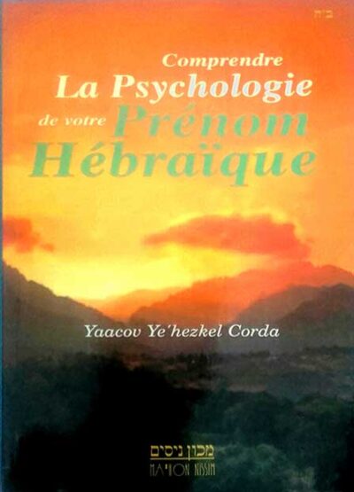Votre prenom hebraique par le Rav Yaacov Corda